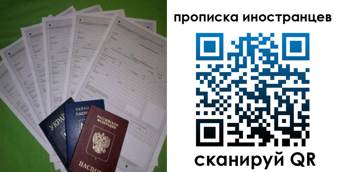 временная регистрация законно в Одинцово