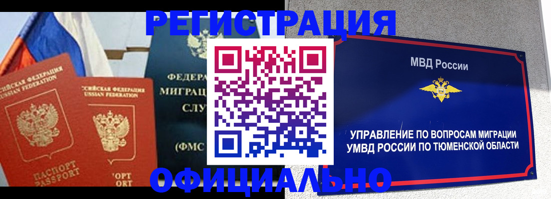 миграционный учет в Одинцово