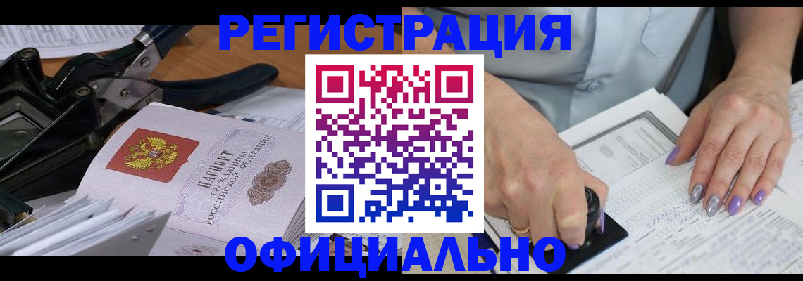 временная регистрация недорого в Одинцово