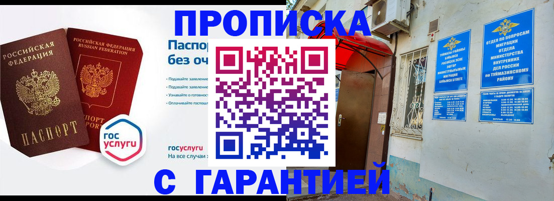 временная регистрация гарантия в Одинцово