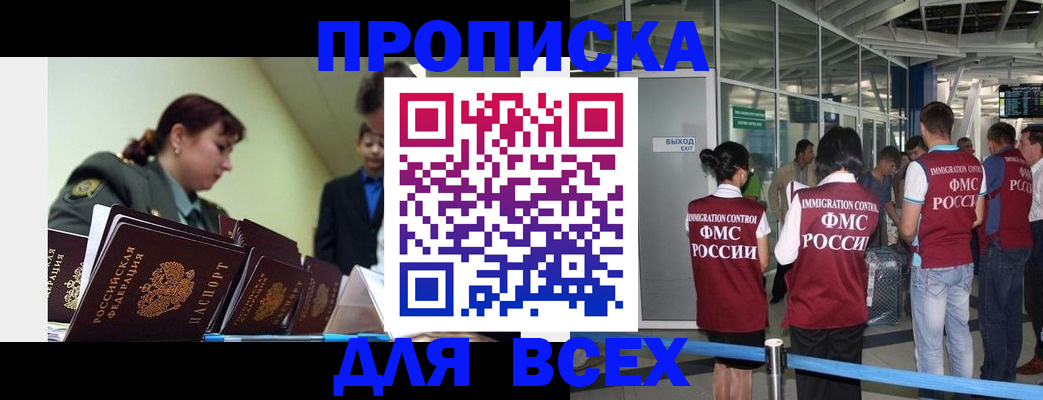 временная регистрация купить в Одинцово