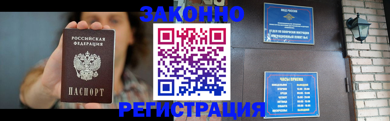 временная регистрация в Одинцово